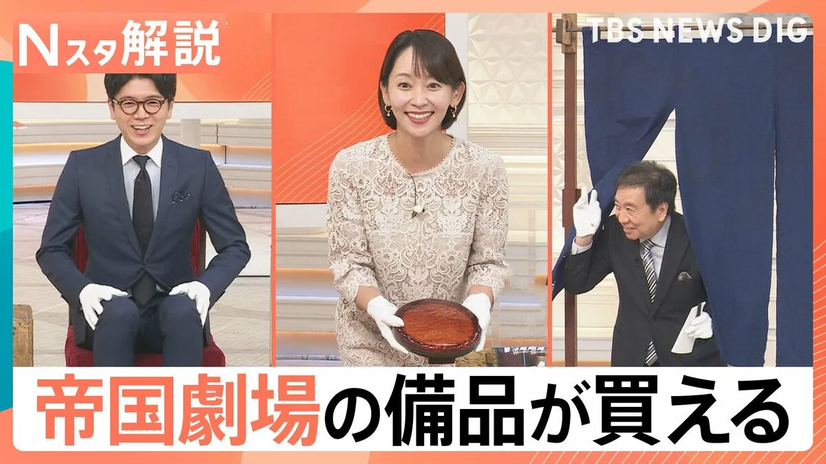 「秒殺です」18万円超の即完売商品は？帝国劇場の“お宝備品”を自宅に…購入したファンの驚きの活用法【Nスタ解説】