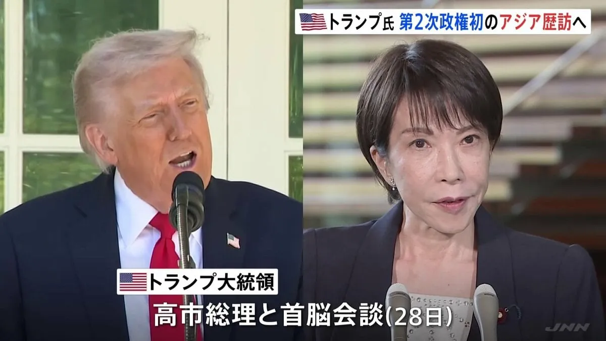 トランプ大統領 第2次政権初のアジア歴訪へ 28日に高市総理と会談 30日中国・習近平国家主席と会談 米朝首脳会談は開催予定なし