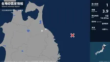 青森県で最大震度1の地震　青森県・八戸市、青森南部町
