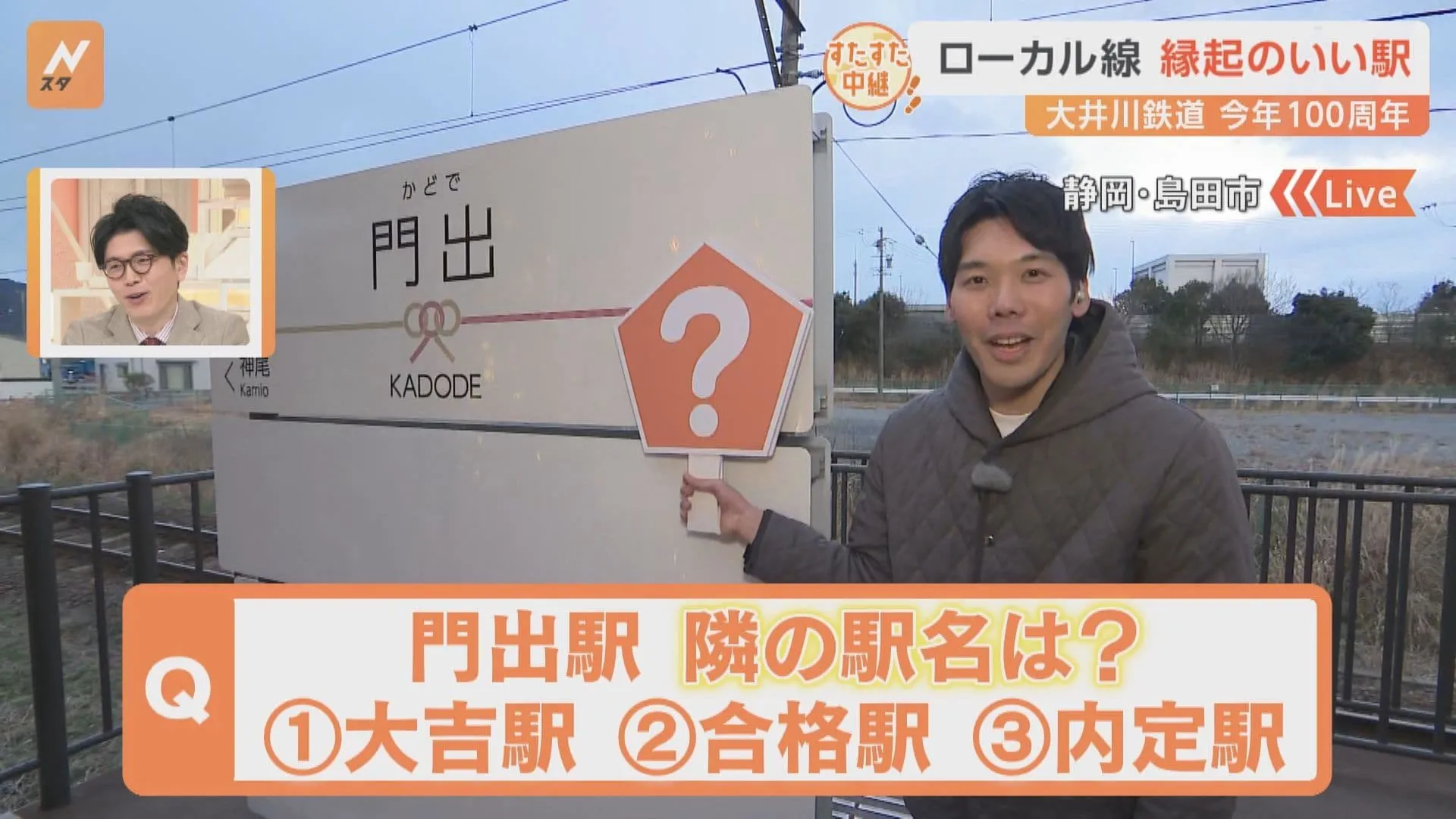 今年100周年！静岡のローカル線「大井川鉄道」グッズも人気という縁起のいい駅とは？【すたすた中継】