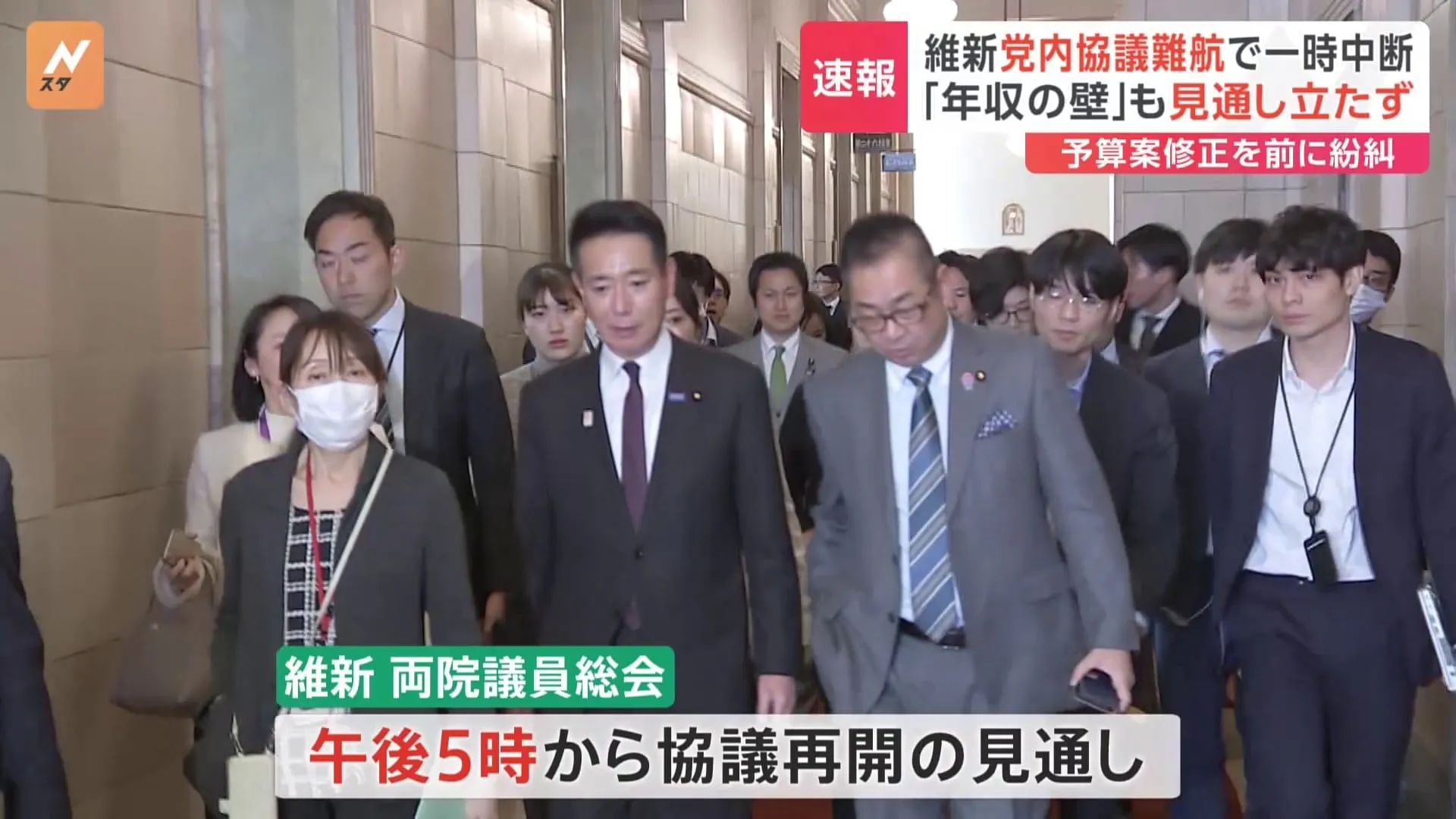 維新の両院議員総会が紛糾　予算案の修正めぐり　与党側は今晩にも3党の党首会談で正式合意目指したいが維新の党内調整が難航