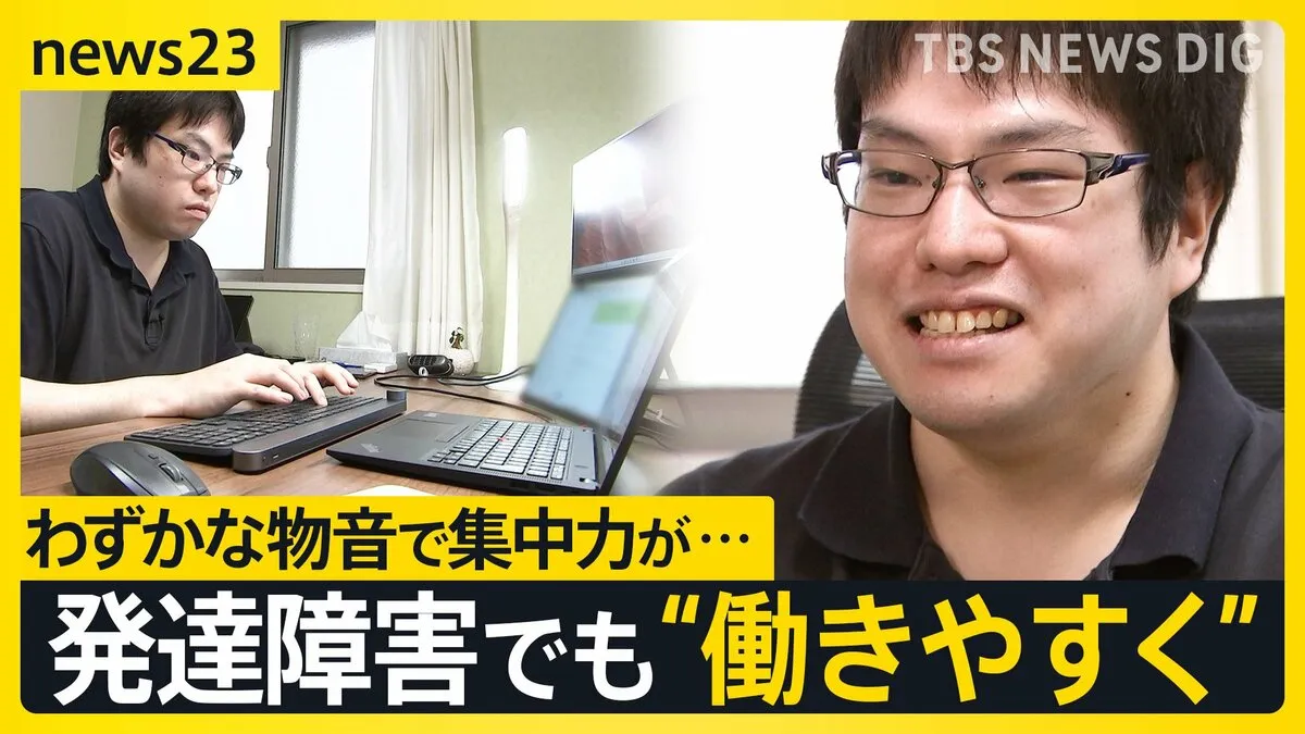 わずかな物音で集中力が…発達障がい×働き方 働きやすい職場には何が必要？　完全在宅・“納期なし” 「自分のペースで働く」を実現【work23】【news23】