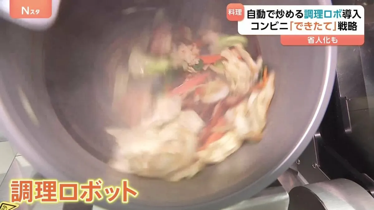 自動で炒める“調理ロボ” ローソン初導入 注文から5分で受け取り コンビニ“できたて”戦略強化へ
