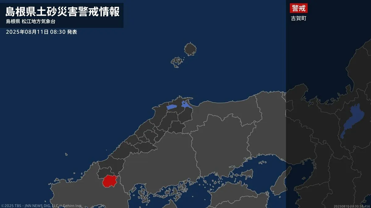 【土砂災害警戒情報】島根県・吉賀町に発表 11日08:30時点