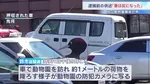 防犯カメラに1ｍほどの荷物を降ろす鈴木容疑者の様子　別の車両に移し替えて焼却炉で燃やした可能性　妻を脅迫していたこと認める　旭山動物園・遺体損壊事件