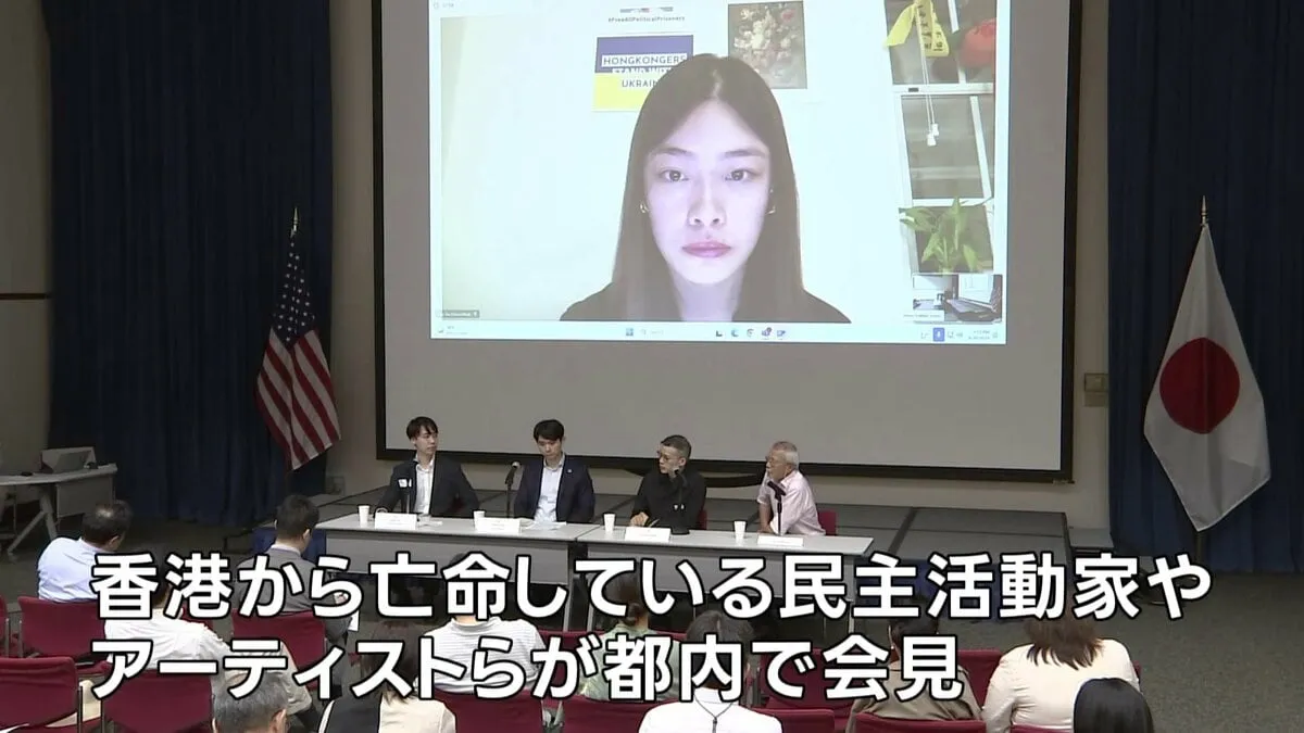 「香港国家安全維持法」施行から5年　民主活動家ら“弾圧の実情”訴え都内で会見
