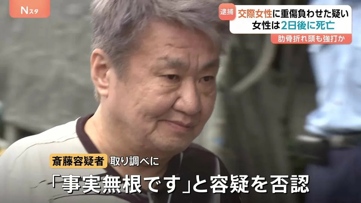 交際女性(54)に暴行 肋骨折る重傷負わせたか 斎藤恵介容疑者(59)を逮捕 女性は2日後に死亡 警視庁 いきさつを捜査