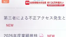 阪急阪神百貨店　約126万件の個人情報流出と発表