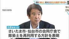 福島県内で保管中の「除染土」 さいたま市・仙台市の政府出先機関で再利用へ 東京以外での再利用は初
