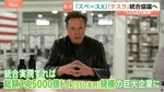 スペースXとテスラが統合協議へ　AI開発競争で優位に立つ狙いか 実現すれば550兆円規模の巨大企業が誕生