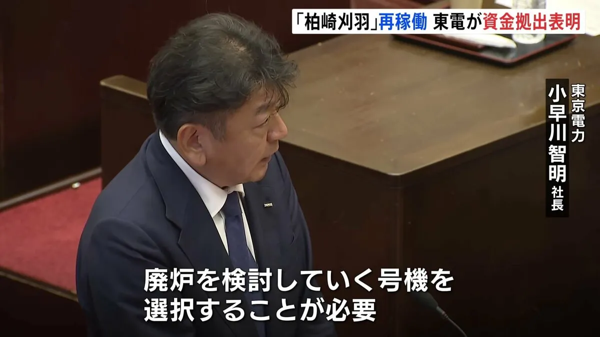 東京電力・小早川社長 地域経済活性化へ資金拠出を表明　柏崎刈羽原発の再稼働めぐり