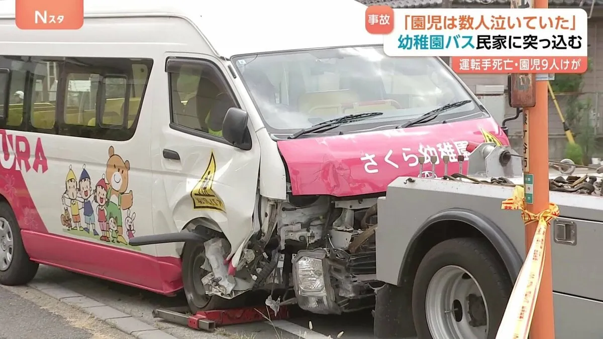 「運転手さん、もう意識なくて」幼稚園の送迎バスが民家に突っ込む　40代の男性運転手死亡　園児9人と50代の女性教諭が病院搬送 うち園児9人が軽傷　千葉・鎌ケ谷市