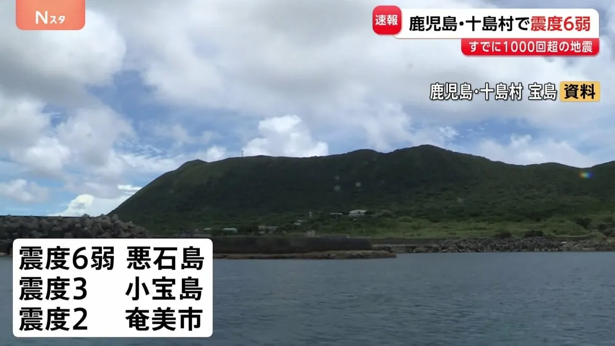 「みんな寝不足　終わりが見えなくて」鹿児島・十島村　震度6弱　悪石島島民の一時的な島外避難を検討　トカラ列島近海を震源とした地震　6月21日から合わせて1000回超