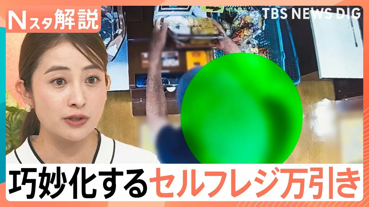 「空スキャン」に「もやしパス」巧妙化するセルフレジ万引き　悪質手口もカメラなどで追跡　最新技術で“スキャン漏れ”対策も【Nスタ解説】