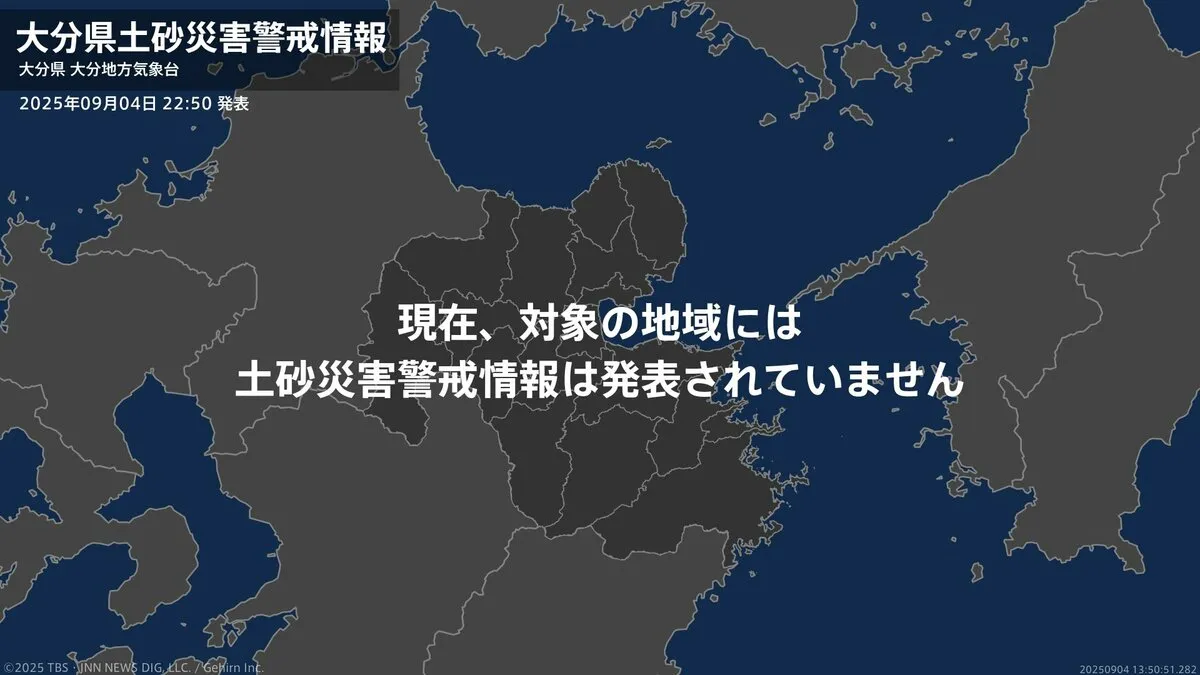 ＜解除＞【土砂災害警戒情報】大分県・佐伯市  4日22:50時点