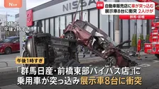 東京・大田区 逆走車による多重事故で2歳と4歳の子どもがけが 群馬・前橋市でも自動車販売店に乗用車が突っ込み2人けが