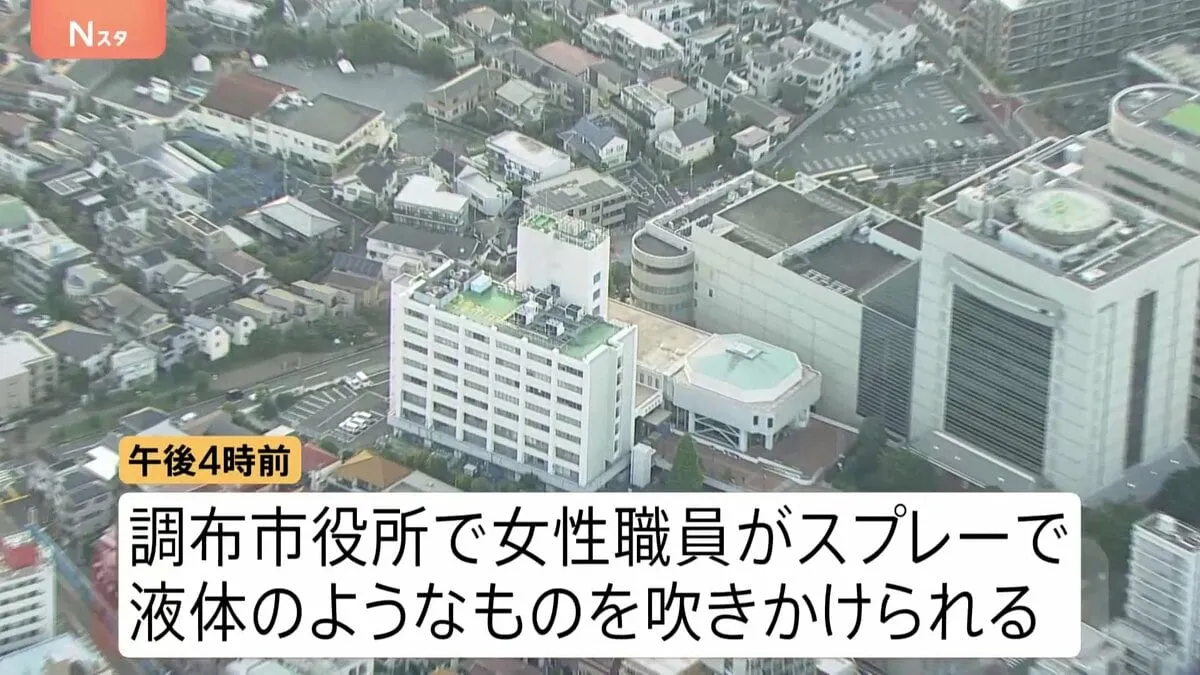 【速報】調布市役所で女性職員が何者かにスプレーのようなものをかけられたか　女性は目の痛み訴え病院搬送　警視庁