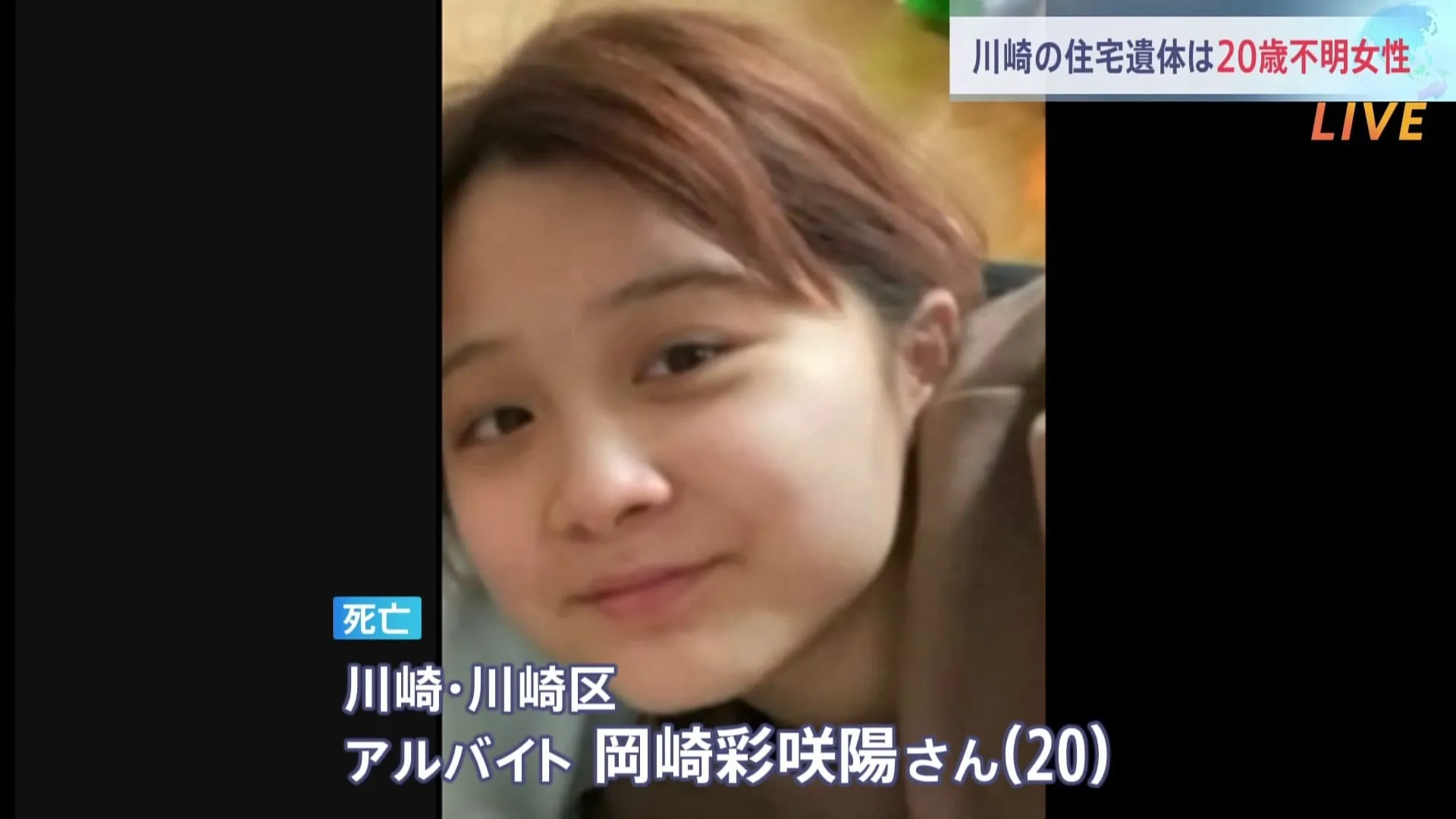 帰国した元交際相手を神奈川県警が任意聴取　川崎市の住宅遺体は岡崎彩咲陽さんと判明