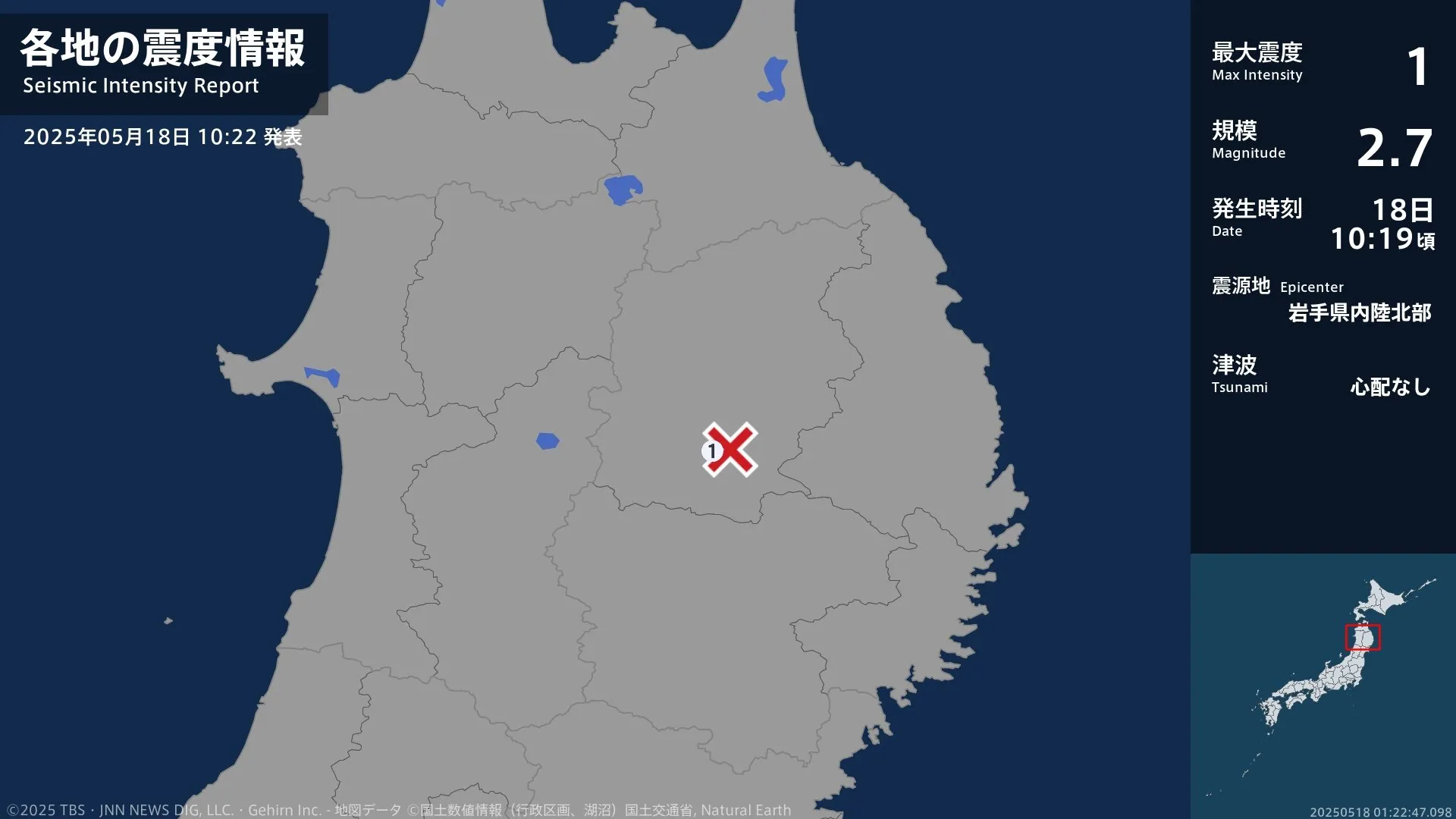 岩手県で最大震度1の地震　岩手県・盛岡市