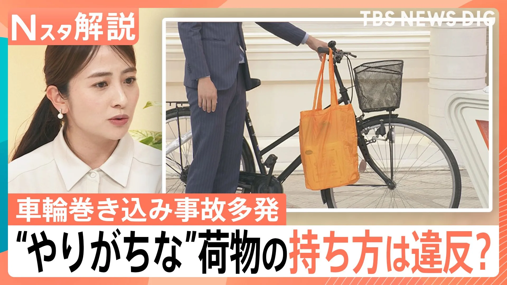 自転車の“車輪巻き込み”事故が多発　やりがちな、傘・荷物の持ち方は違反？「ポンチョ」なども注意【Nスタ解説】