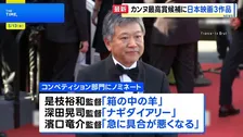 第79回カンヌ国際映画祭開幕　コンペ部門に日本映画3作品ノミネートは25年ぶり パルムドール受賞に期待高まる