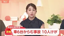 【速報】「車6台が絡む玉突き事故」佐賀・長崎道上り鳥栖IC付近 10人けがで搬送 容体不明