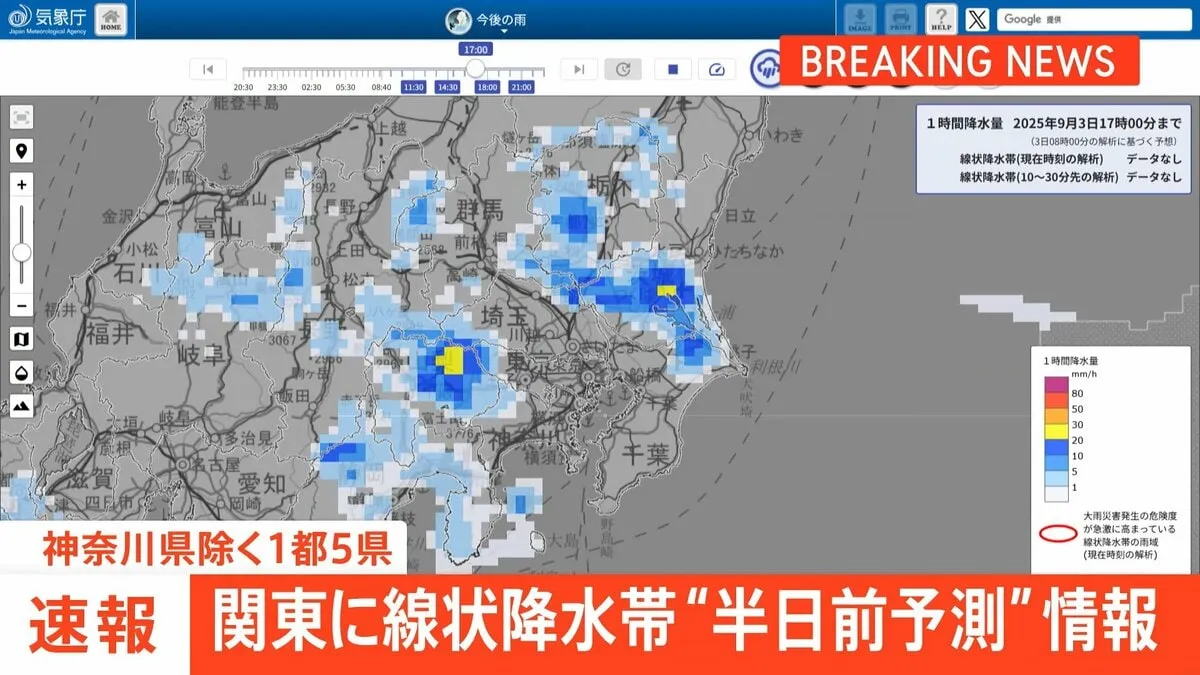 【速報】神奈川県除く関東1都5県に線状降水帯“半日前予測”情報発表　夕方から夜のはじめ頃にかけて大雨災害発生の危険度急上昇の可能性