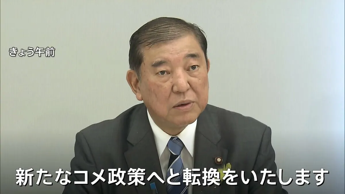 石破総理「不安なく増産に取り組める新たなコメ政策に転換」　生産者も消費者も納得のコメ価格は実現するか