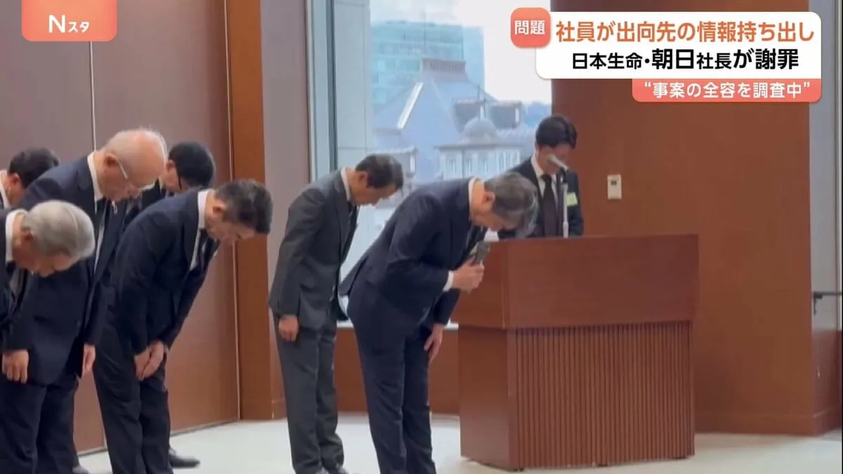 出向社員が銀行の内部資料を不正に持ち出し営業に利用していた問題で日生・朝日社長が謝罪「再発防止の徹底に努める」