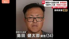 勾留中の被告（54）が7階窓から逃走…逃げた状況が明らかに　その後、静岡・三島市内で確保　伊豆の国市の病院で警察官監視のなか