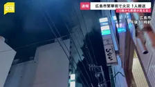 【速報】「5階から黒煙が見える」広島市の繁華街で火災　1人搬送