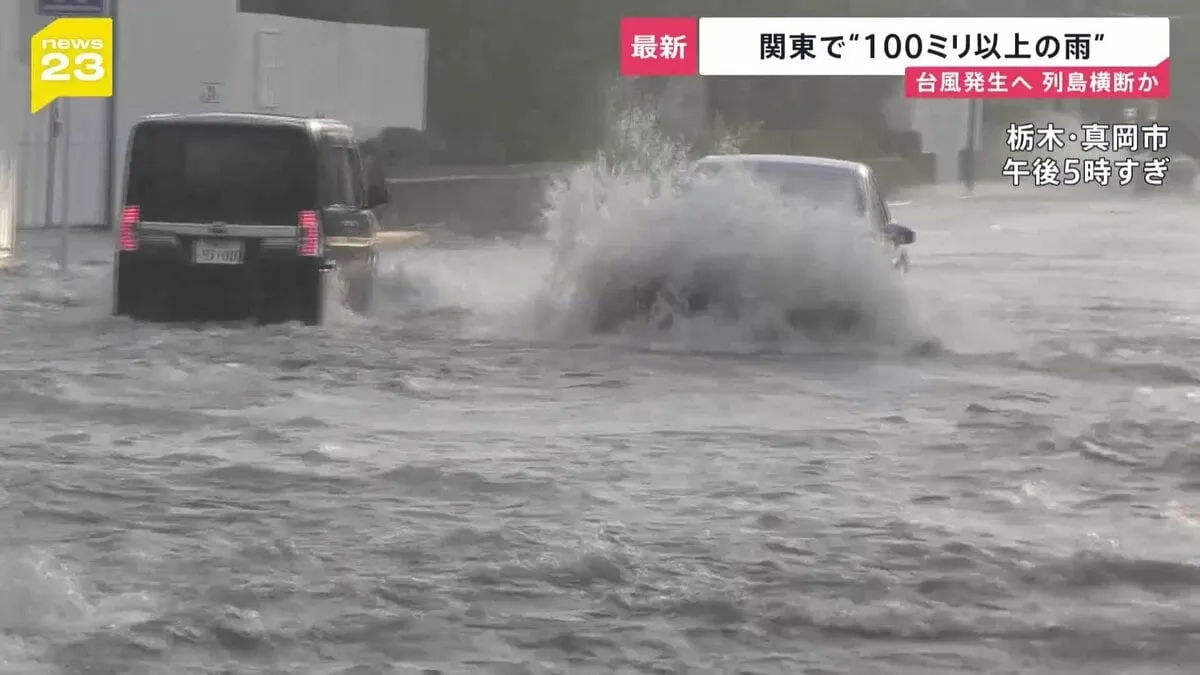 熱帯低気圧は台風に発達の見込み…列島横断のおそれ　関東で“ゲリラ雷雨”　栃木・茨城に記録的短時間大雨情報…道路冠水など被害相次ぐ【news23】