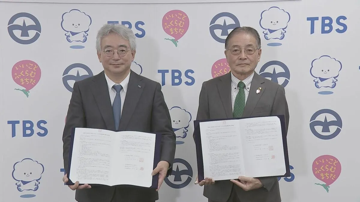 TBSホールディングスと東京・町田市　TBS保有のコンテンツ活用し 地域の活性化に取り組む包括連携協定