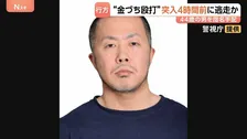 きっかけは「騒音トラブル」殺人未遂の疑いで高林輝行容疑者（44）を指名手配　2年半前にも逮捕→不起訴に　母親「名乗り出てきたらいい」