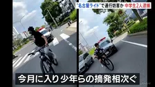 “名古屋ライド”悪質自転車走行でパトカーの通行妨害か　男子中学生2人逮捕　名古屋・港区