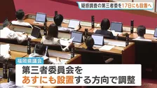 金銭授受疑惑を調査する第三者委員会を17日にも設置へ 福岡県議会