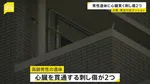 心臓貫通する2つの刺し傷 他殺とみて捜査　大阪・東淀川区のマンションに高齢男性の遺体