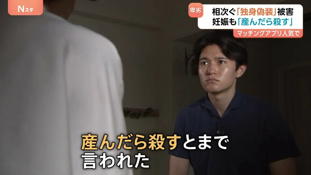 4か月交際で「突然ブロック」妊娠したら「産んだら殺す」マッチングアプリで横行する“独身偽装”の被害の実態とは？
