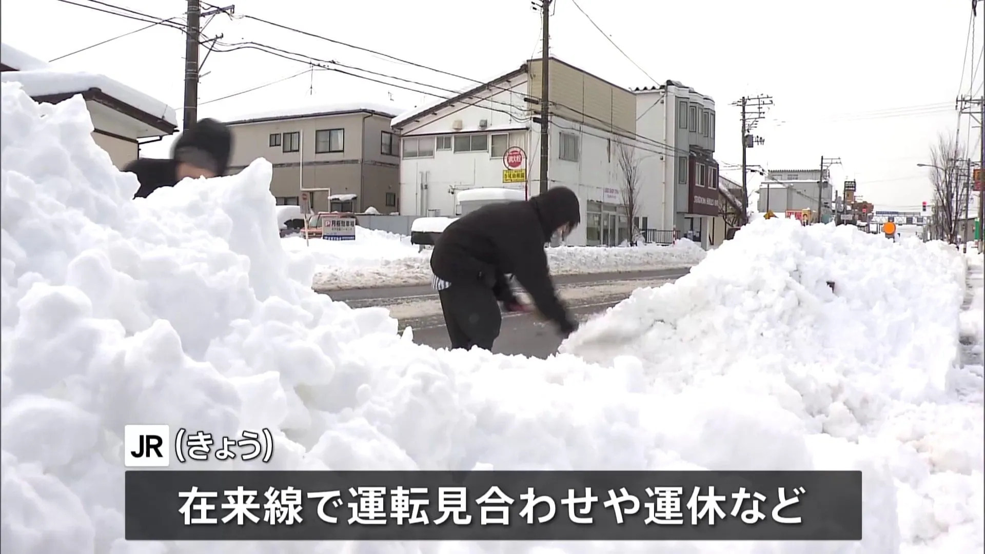 「顕著な大雪」発表された新潟 きょうも交通機関への影響続く