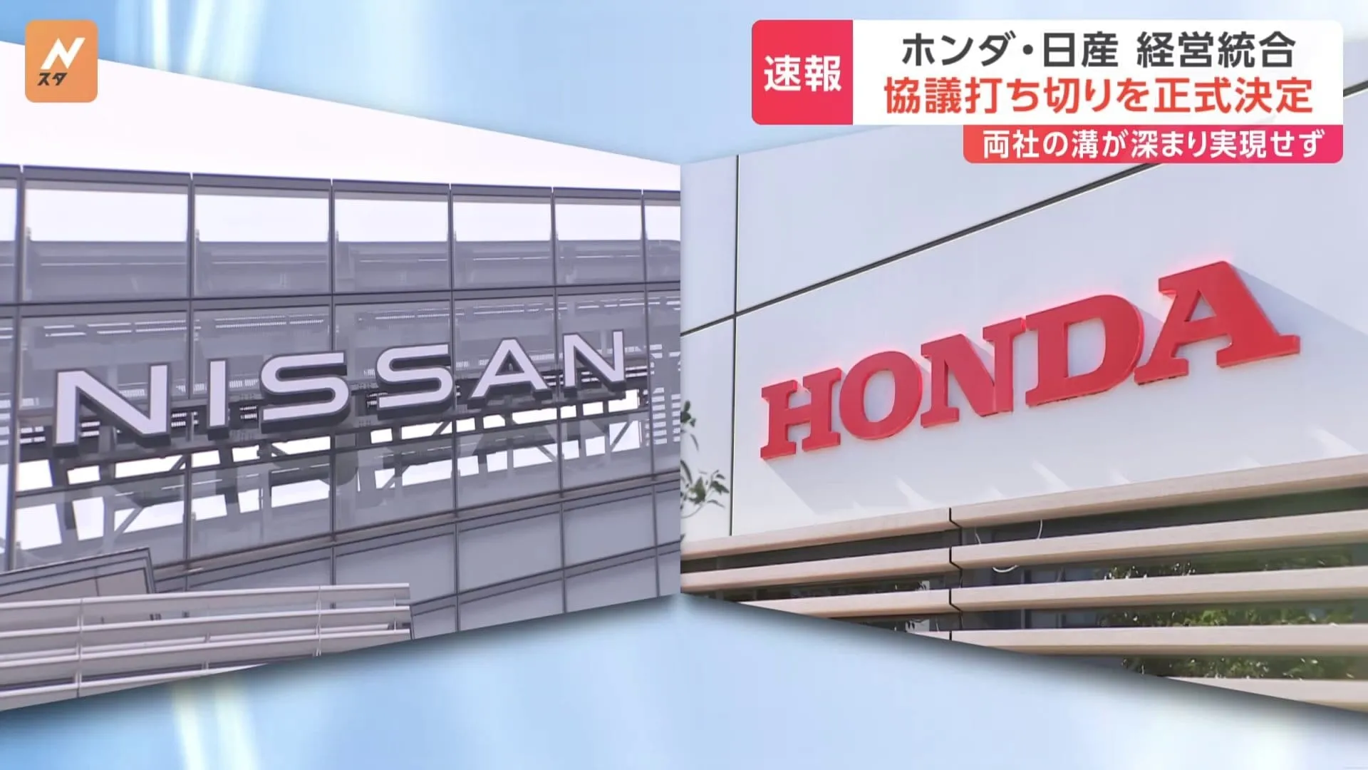 ホンダ・日産自動車 経営統合の協議打ち切りを正式発表　EV時代の本格的到来の中「経営スピード」優先のため