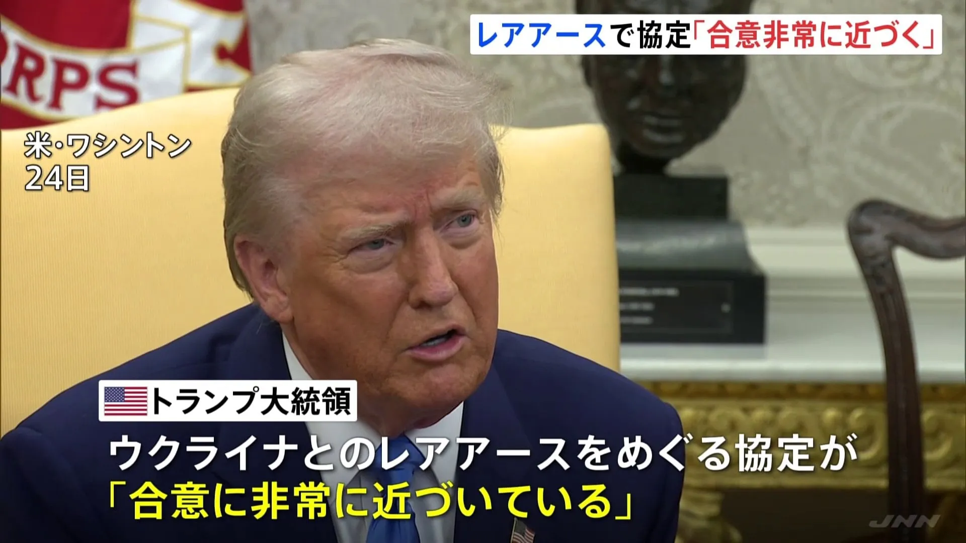 レアアースめぐる協定「合意に近づいている」トランプ氏　ウクライナへの“安全保障”の見返りに権益譲渡求める