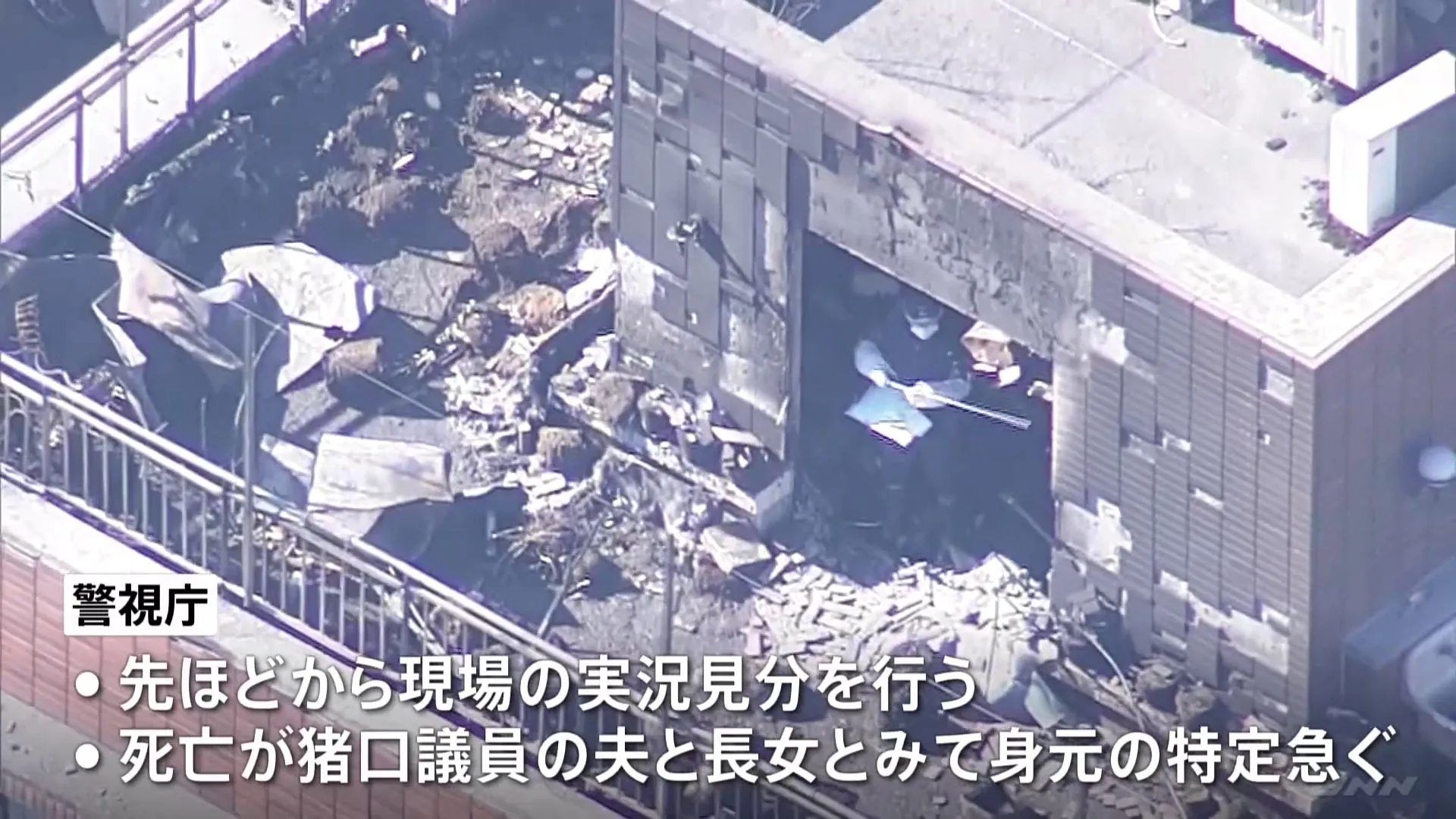 猪口邦子参院議員の自宅マンションで火事　2人死亡　夫（80）と長女（33）と連絡とれず　警視庁が実況見分　東京・文京区