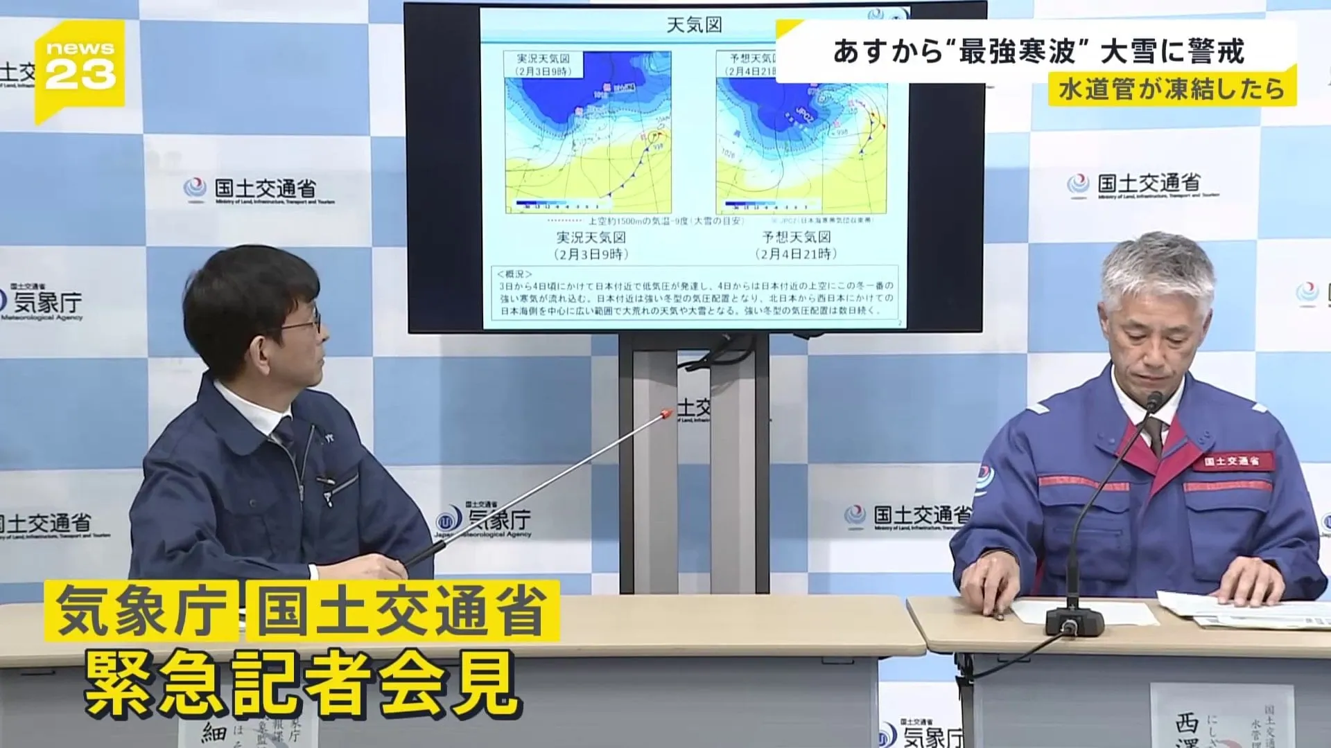 「運送控えて」「テレワーク検討を」今シーズン“最強寒波”が襲来　大雪に警戒を【news23】