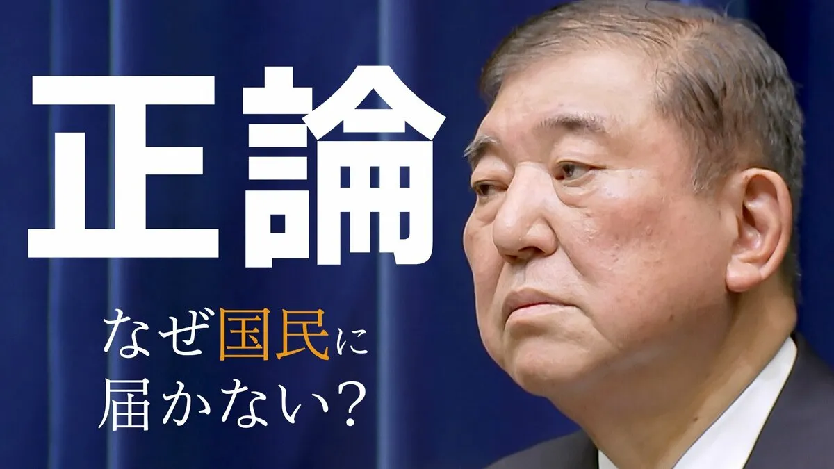 「泣かれちゃったよ…」石破総理が漏らしたジレンマ　なぜ“正論”が国民に届かないのか　国会が閉幕し参院選へ