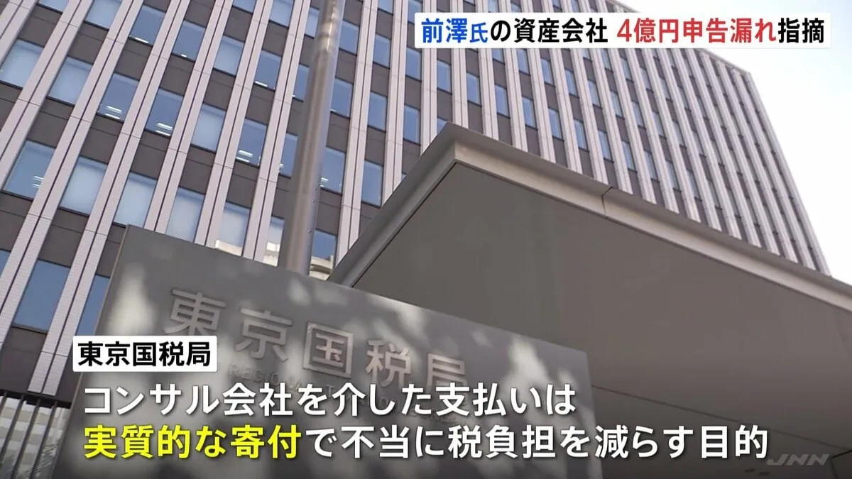 ZOZO創業者 前澤友作氏の資産管理会社が約4億円申告漏れか　東京国税局　前澤氏「より一層適切な納税を心がける」