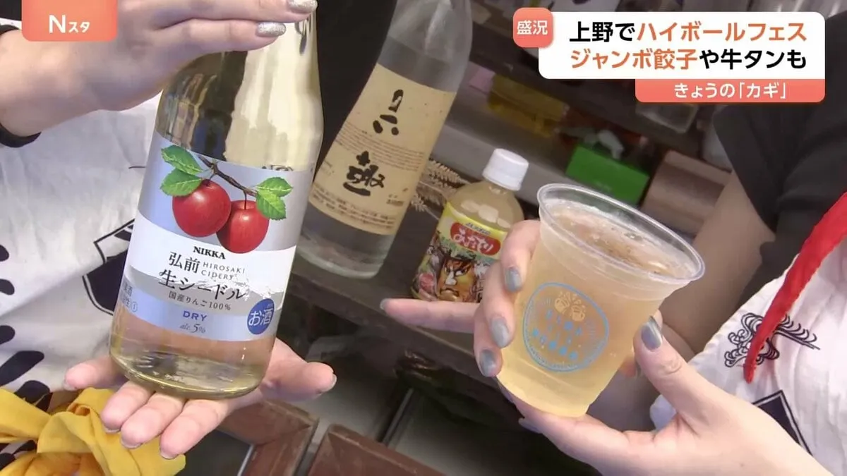 上野でハイボールフェス！ご当地酒とグルメが盛り沢山　牛タン・ホタテにジャンボ餃子