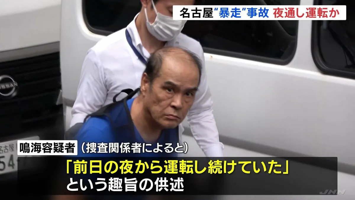 逮捕の71歳男「前日から運転し続けていた」趣旨の供述　名古屋駅近く3人死傷事故