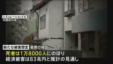 首都直下地震の新たな被害想定　最悪の場合は死者1万8000人 経済被害83兆円と推計か