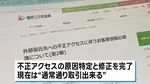 岩井コスモ証券に不正アクセス 顧客の意図しない注文・売買成立を確認　取引前の状態に戻す措置完了で「負担生じず」