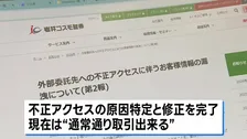 岩井コスモ証券に不正アクセス 顧客の意図しない注文・売買成立 取引前の状態に戻す措置完了で「負担生じず」
